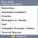 My Wishlist - anni_lovely