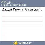 My Wishlist - anni_p