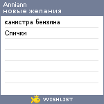 My Wishlist - anniann