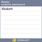 My Wishlist - anniay