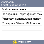 My Wishlist - annibazilik