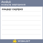 My Wishlist - annibyk