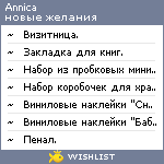 My Wishlist - annica