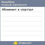 My Wishlist - annichken