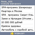 My Wishlist - annie_666