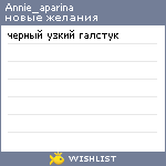 My Wishlist - annie_aparina