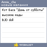 My Wishlist - annie_che