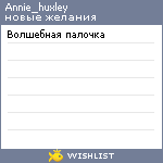 My Wishlist - annie_huxley