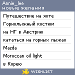 My Wishlist - annie_lee