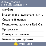 My Wishlist - annie_mannie