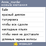 My Wishlist - annie_murder