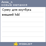 My Wishlist - annie_n