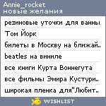 My Wishlist - annie_rocket