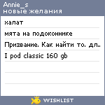 My Wishlist - annie_s