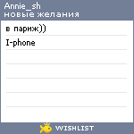 My Wishlist - annie_sh