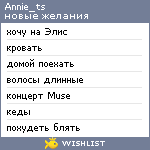 My Wishlist - annie_ts