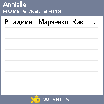 My Wishlist - annielle