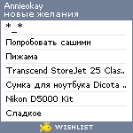 My Wishlist - annieokay