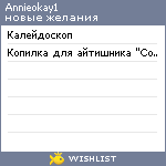 My Wishlist - annieokay1