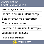 My Wishlist - annierainbow