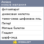 My Wishlist - annieze_lebedeva