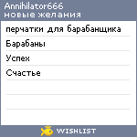 My Wishlist - annihilator666