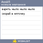 My Wishlist - annii15