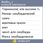 My Wishlist - annika_z