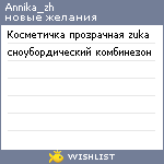 My Wishlist - annika_zh