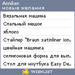 My Wishlist - anniken