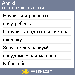 My Wishlist - anniki