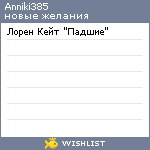 My Wishlist - anniki385