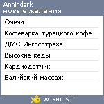 My Wishlist - annindark