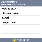 My Wishlist - annisokolova