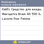 My Wishlist - annivanova