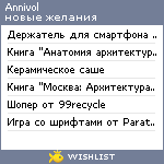 My Wishlist - annivol