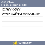 My Wishlist - annjchka