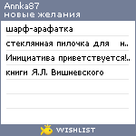 My Wishlist - annka87