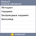 My Wishlist - annkach