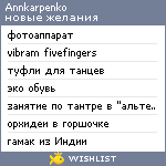 My Wishlist - annkarpenko