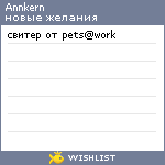 My Wishlist - annkern