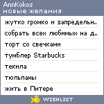 My Wishlist - annkokos