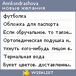 My Wishlist - annkondrashova