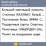 My Wishlist - annkozlitina