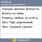 My Wishlist - annkra1