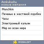 My Wishlist - annkukusha