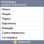 My Wishlist - annladygina