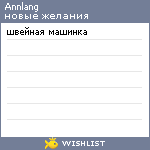 My Wishlist - annlang