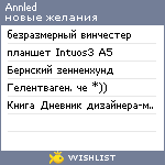 My Wishlist - annled