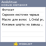 My Wishlist - annlishtvan